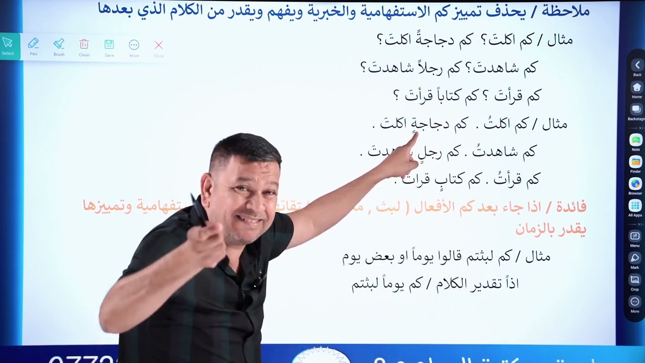 المحاضرة الثامنة في الاستفهام