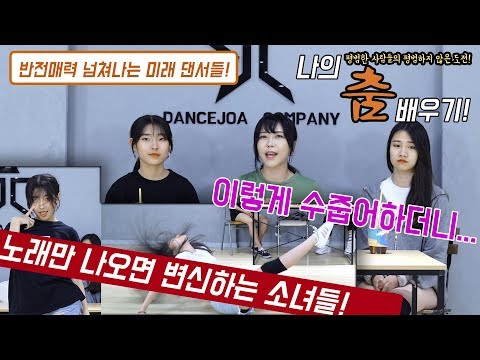 춤신춤왕이 모였다! 끼 넘치는 중학생들의 수준급 댄스실력