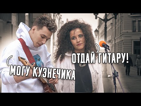 ГИТАРИСТ притворился НОВИЧКОМ с Уличными Музыкантами ft. Гитара с Нуля