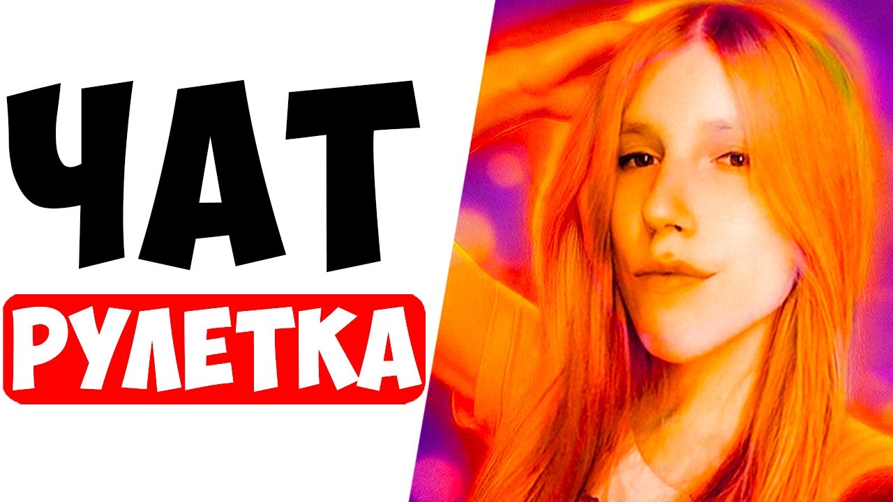 💛 СТРИМ ЧАТ РУЛЕТКА В ШОРТС / FRUNDI2005 ЧАТРУЛЕТКА SHORTS 