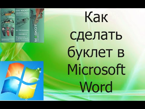 Как самому сделать буклет на компьютере