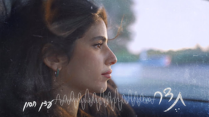 עדן חסון - תדר