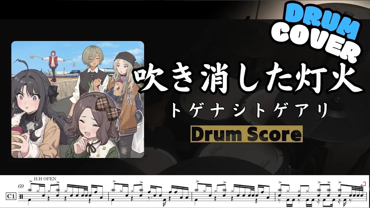 吹き消した灯火