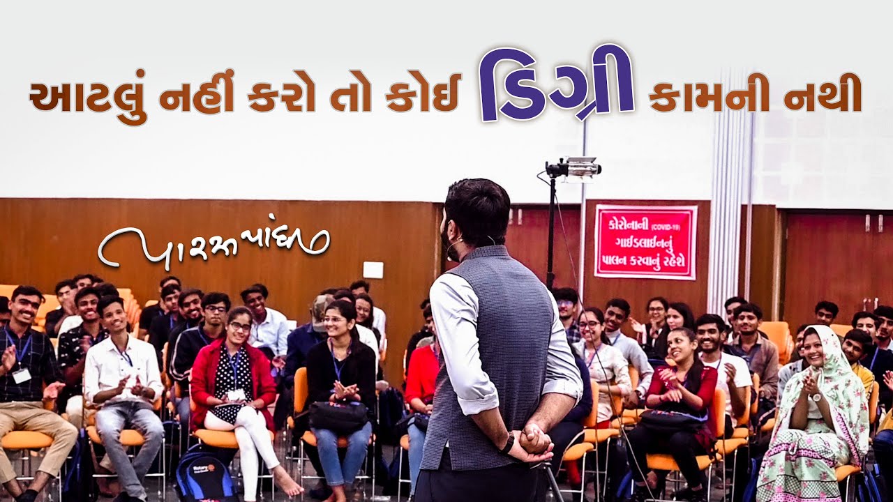 કેવા સબંધો તમને સુખી કરી શકે ? || Paras Pandhi || Gujrati Motivational Seminar