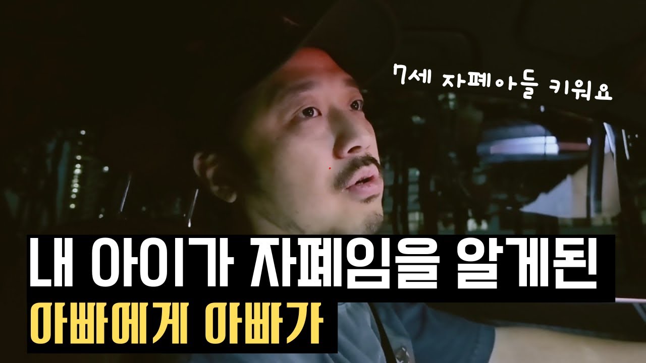 아들의 장애 사실을 받아들이기까지 / 