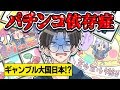 【漫画】パチンコ依存症になるとどうなる？依存してしまった男の末路