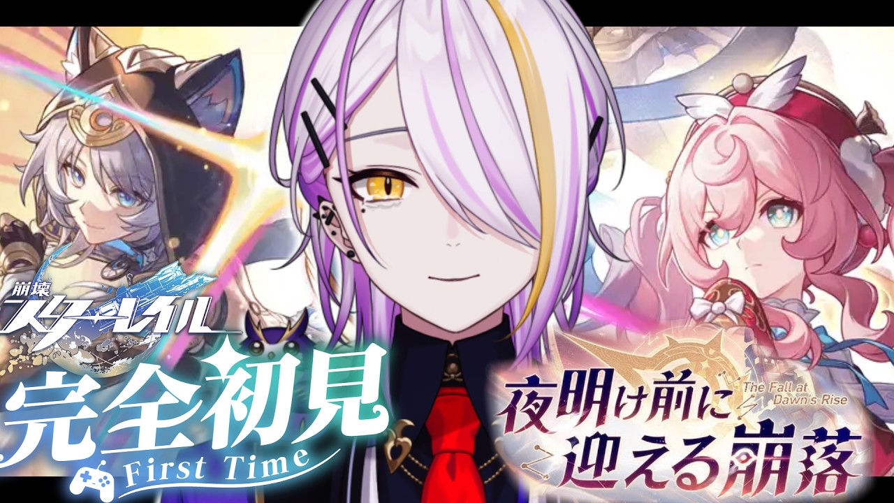 【#崩壊スターレイル】第4章『オンパロス編/夜明け前に迎える崩落』③ 完全初見🔰1から始める宇宙の旅☪🍸#45 【宵待ヒサメ/のなめぷろだくしょん/NoArk】