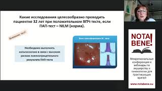 Т.Н. Бебнева. Папилломавирусная инфекция, CIN и вагинальные дисбиозы вне и во время беременности