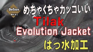 Tilak　Evolution Jacket　クリーニングとはっ水加工