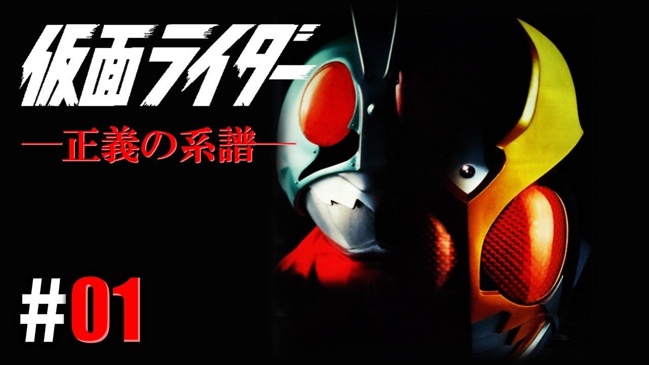 仮面ライダー v.0 (仮面ライダーの系譜) 仮面ライダーZX | 仮面ライダー図鑑 | 東映