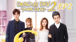 【ENG SUB】《 Dragon Day, You're Dead S2》EP2——Starring: Hou Pei Shan， Qiu Anson，Miles Wei