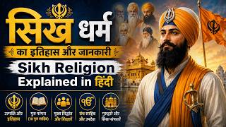 Sikh Religion Explained in Hindi 🪯 | सिख धर्म का इतिहास और जानकारी | Sikhism History