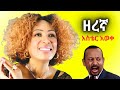 Aster Aweke አስቴር አወቀ New Amharic Music Official Aster Aweke አስቴር አወቀ New Amharic Music Official