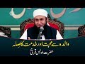 Hazrat owais qarni ra  mother in islam  maan  maulana tariq jameel bayan 8112018