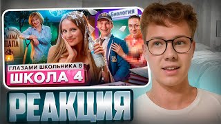 видео: От первого лица: Школа 8 — ПРЕДАТЕЛЬСТВО РОДИТЕЛЕЙ и ЗАПУТАННЫЙ СЮЖЕТ! Реакция на ШГШ! картинка: От первого лица: Школа 8 — ПРЕДАТЕЛЬСТВО РОДИТЕЛЕЙ и ЗАПУТАННЫЙ СЮЖЕТ! Реакция на ШГШ!