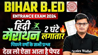 Bihar Bed Entrance Exam 2024 | Bihar Bed Hindi Previous Questions | Bed Hindi Marathon By Pawan Sir