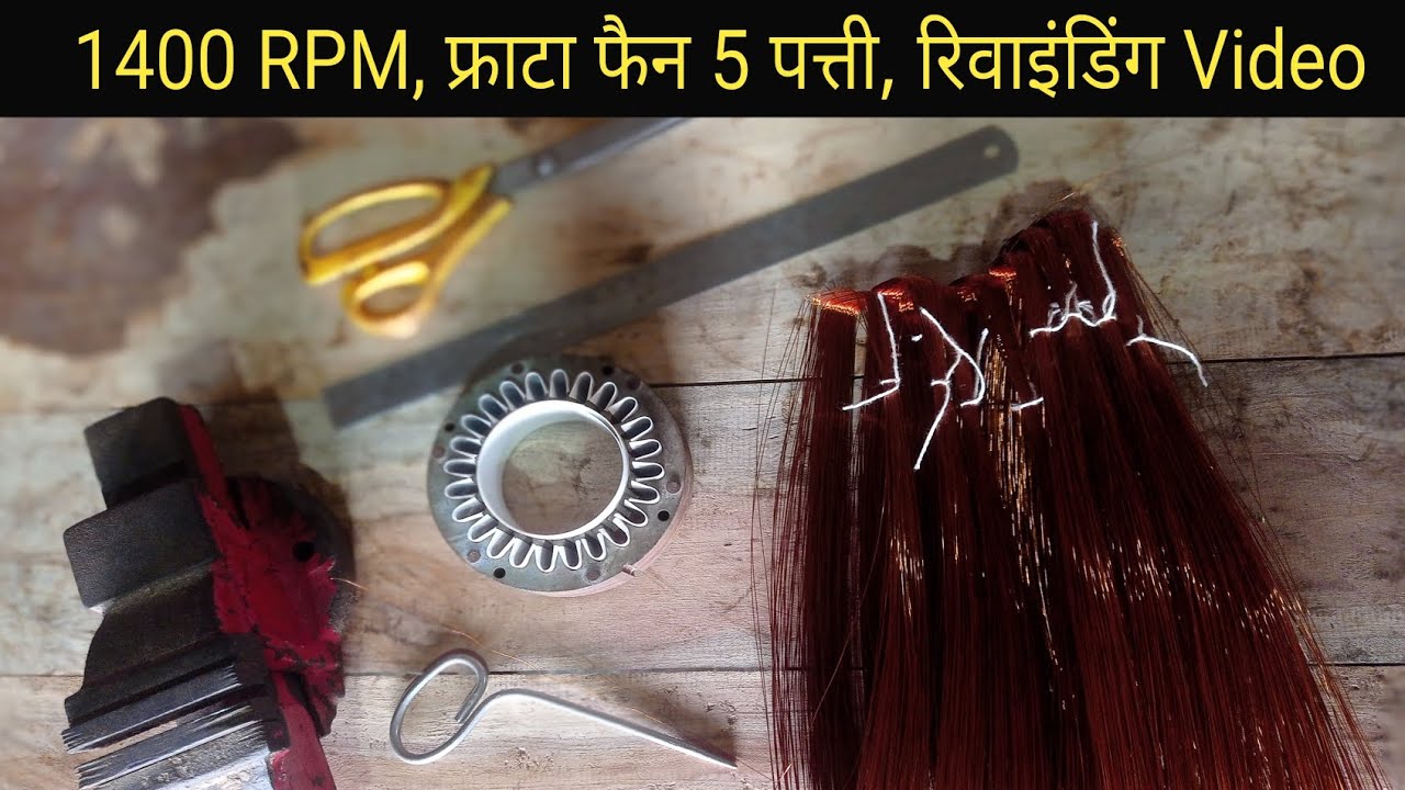 Stand Fan Rewinding Video !! 5 Patti Farata Fan Winding Data! 