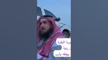 دحيم الحماد ١٤٤٧هـ تلاوة من أخر سورة البقرة