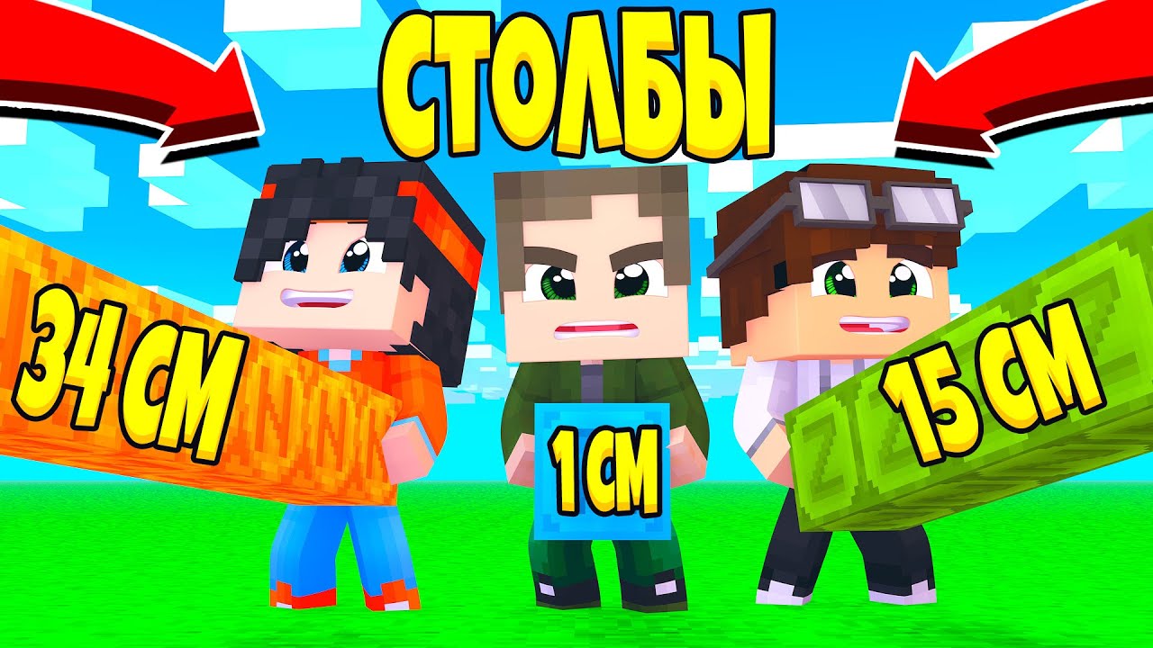 Карта майнкрафт битва столбов