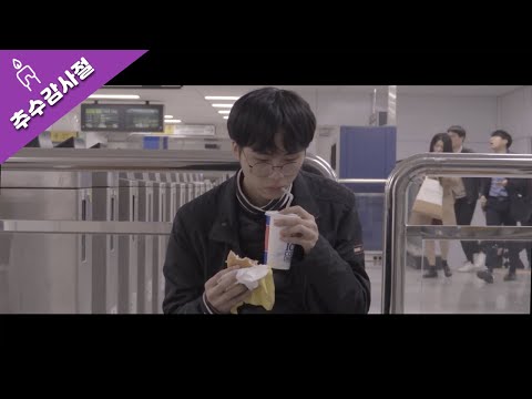[ 2018 추수감사절 뮤직비디오 화평상 - 목적지 (이예지, 주민형, 김세연, 김태윤) ]