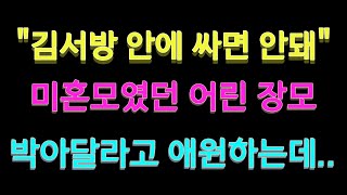 실화사연 시아버지 친구와 야한 장모님과 사위는 아내옆에서 욕망을 주체할 수 없어썰실화사연라디오막장드라마