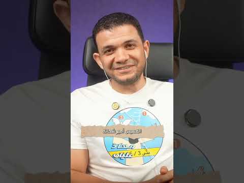 سامحني مش عايز أرد على برنامج اكرزوا بالإنجيل القسيس أمير شحاتة خايف من قبل سماع السؤال