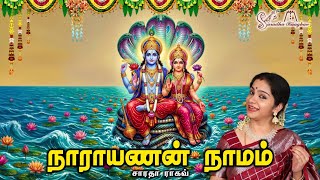 Narayanan Naamam நரயணன நமம - Saradha Raaghav