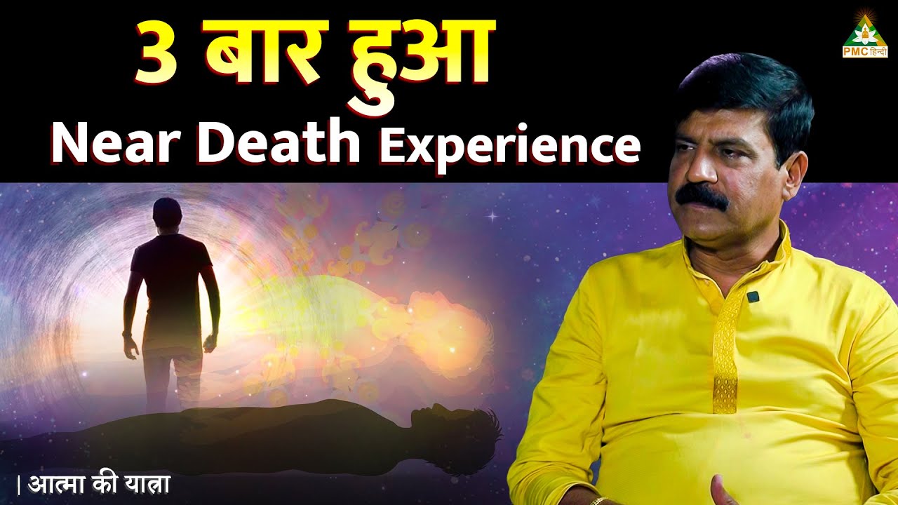 Incredible Near Death Experience | Narendra Mudalkar (Part 1) | Aatma Ki Yatra