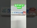 orasore gel #muh k chale #medicinalknowledge #muh #mouthulcergel #mouthwashing