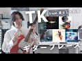 TK from 凛として時雨のかっこいいギターフレーズBEST5