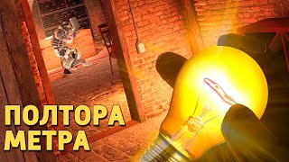 Полтора метра /Rainbow Six Siege