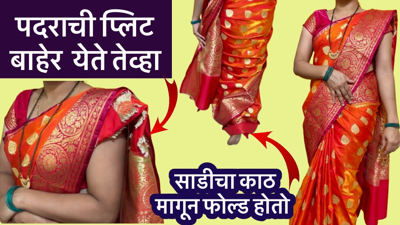 निऱ्या खुप कमी येतात😒|| छातीवरचा काठ सैल होतो?|| पाठीमागून फॉल फोल्ड होतो??|| #saree #sareedraping 