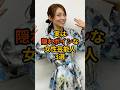 ㊗️200万再生!実は隠れボインな女性芸能人3選 #芸能人 #雑学 #shorts