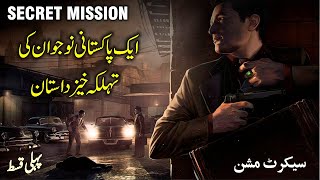 Secret mission Ep01 | Story of a brave Pakistani spy | Elaan e haqeeqat