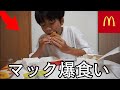 テスト期間ストレスやばいからマック爆食いしたらニキビできて鬱