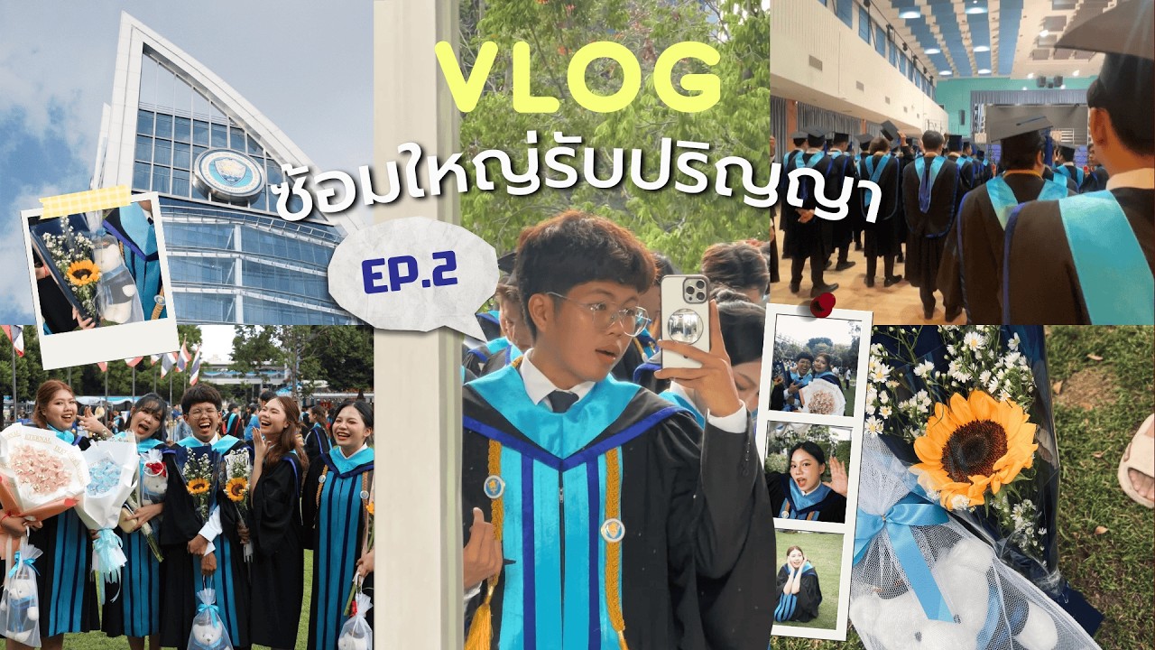 EP. 2 : วันซ้อมใหญ่รับปริญญา ตื่นเต้นมาก ถ่ายรูปกับเพื่อน เก็บโมเม้น📸🎓 | CHAIPAOS