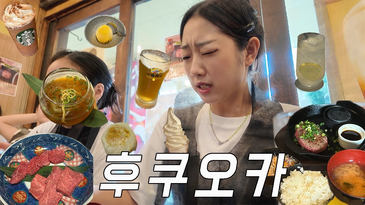 후쿠오카 여행 🇯🇵 후코카 간다고? 1등맛집은 보고가세오,,⚠️ 또갈집ㅣ다이소 쇼핑,오호리공원,찐맛집,야키니쿠