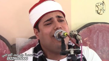 القارئ الشيخ/محمد أيمن عبدالعزيز  تسجيلات قناة العوضي 01224675000