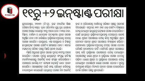 131#instant exam#chse instant exam 2020/official notification PDF link is in description box#physics