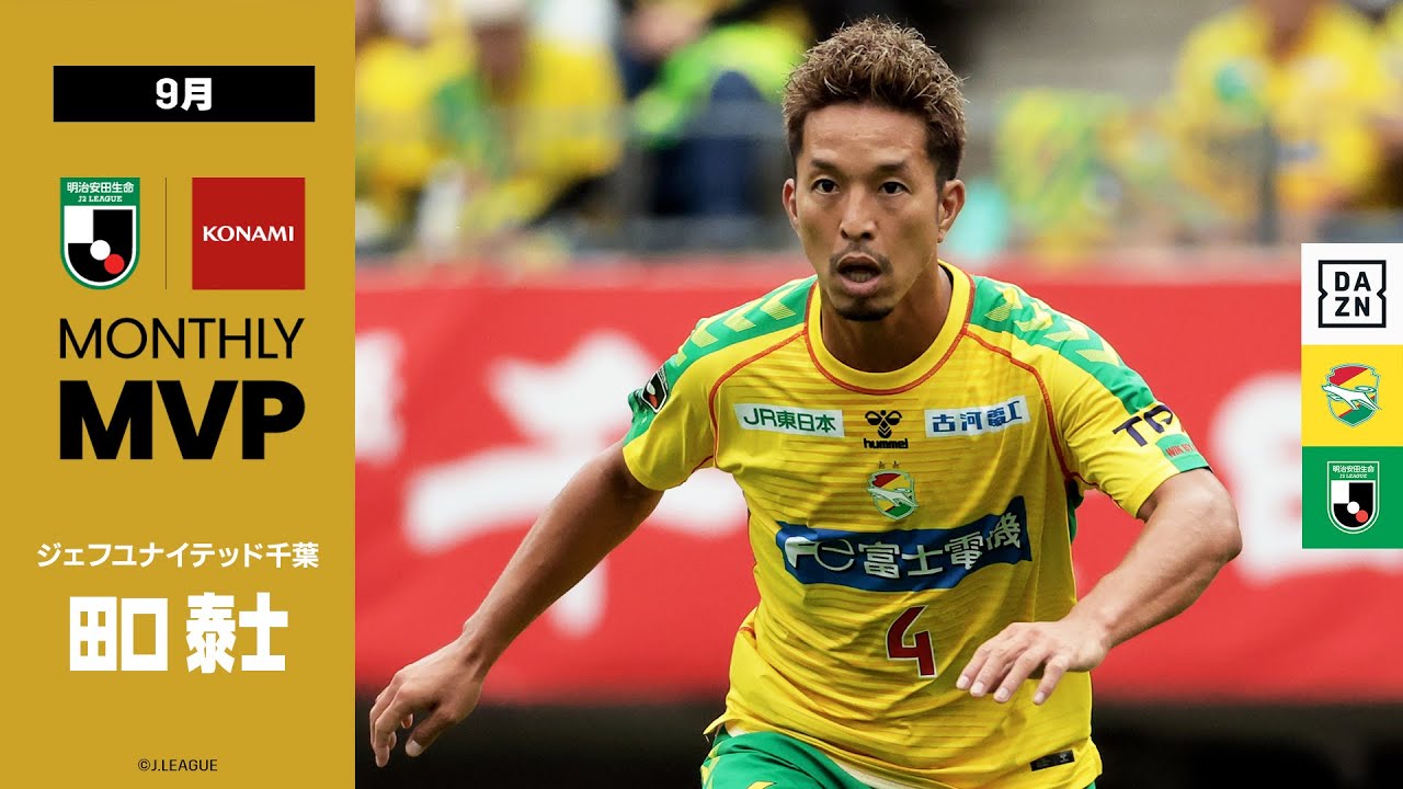 破竹の連勝で上位を猛追！ 田口泰士が語る好調の要因、J1復帰への