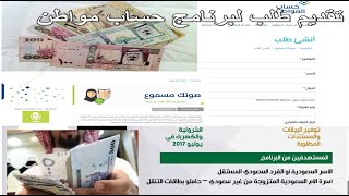 حساب مواطن السعودي صوتك مسموع وتسجيل جديد