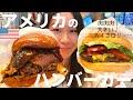 アメリカの人気ハンバーガーチェーンに行ってみる｜驚きのカロリーは…！英語で注文｜アメリカ生活｜スマッシュバーガー