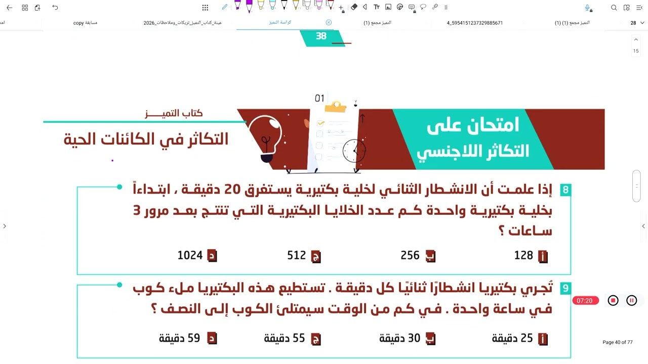كراسة التميز | حل امتحان التكاثر اللاجنسي | دكتور محمد خالد زغلول