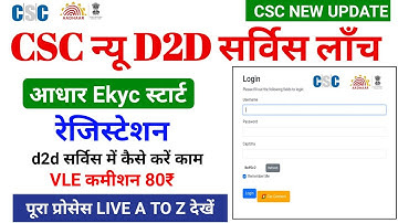 csc new update | CSC न्यू D2D service लाँच | csc vle new update | csc new service live | #csc