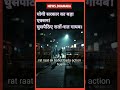 UP में YogI सरकार का बड़ा एक्शन! 160 लोग गायब, SIR ऑपरेशन तेज | Breaking News #youtubeshorts