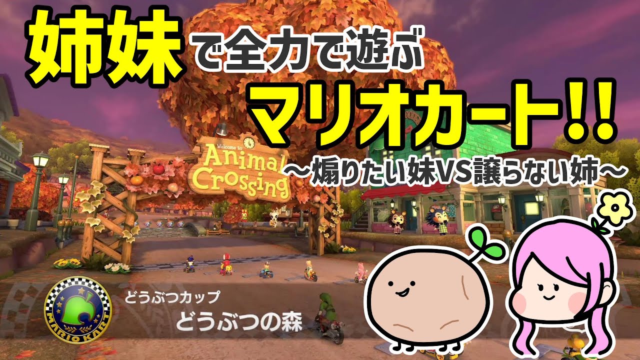 マインクラフト、あつまれどうぶつの森、マリオカート8デラックスの3点セット Amazon.co.jp: マリオカート8 デラックス|オンラインコード版 +