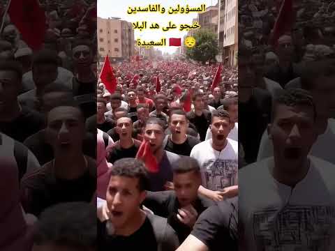 المسؤولين والفاسدين خرجو على هد البلاد السعيدة اكسبلور  تيك توك