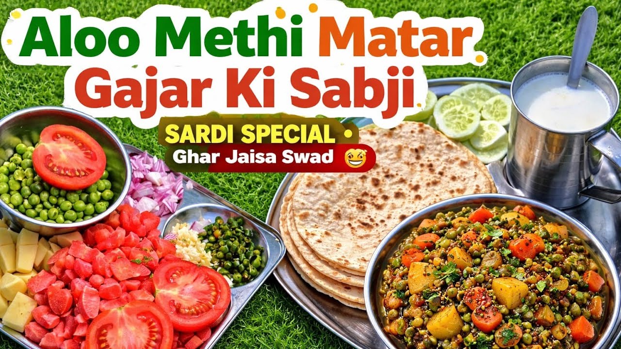  Aloo Methi Matar Gajar Ki Sabji | Sardi Special Ghar Jaisa Swad 😍