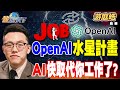 AI技術快速發展