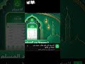 تطبيق أنا مسلم للصلاة والادعيه والقرءان افضل تطبيق